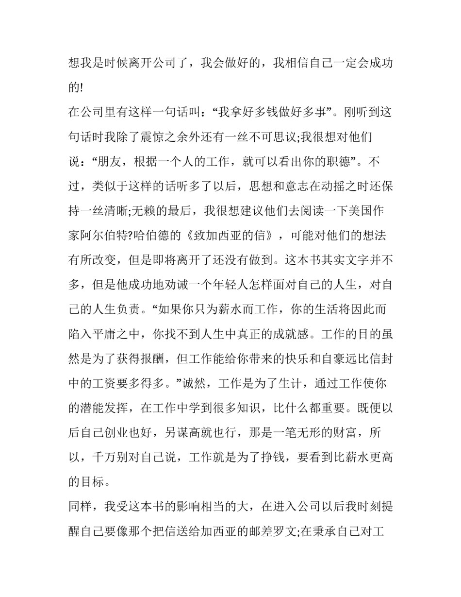 2023年老员工辞职申请书简短版 员工辞职书申请模板(十五篇)_第2页