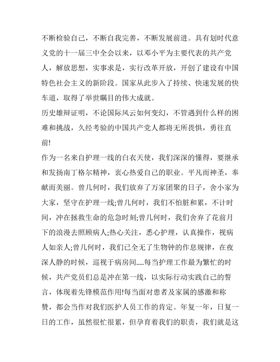 最新老板演讲稿致辞(12篇)_第2页