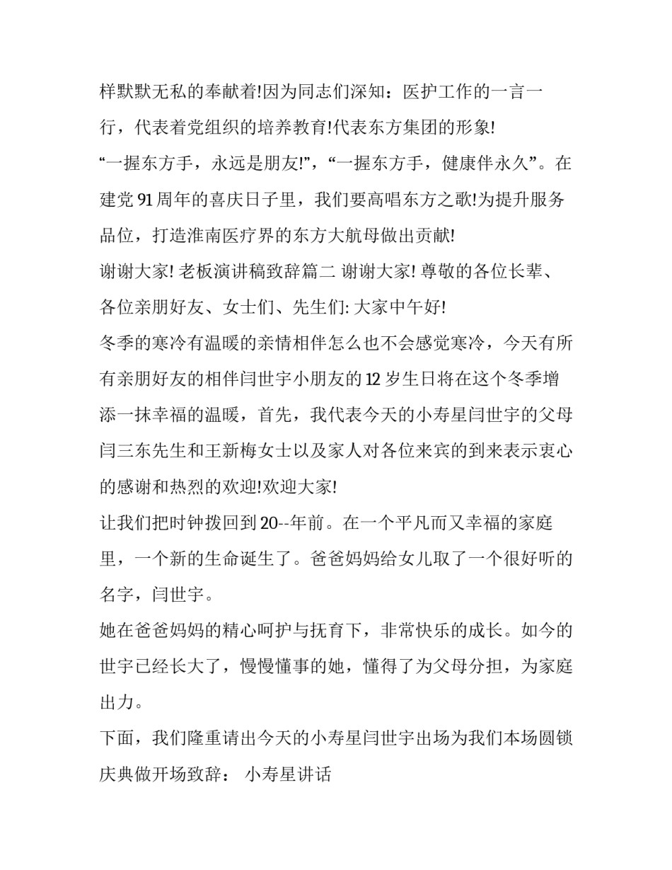 最新老板演讲稿致辞(12篇)_第3页