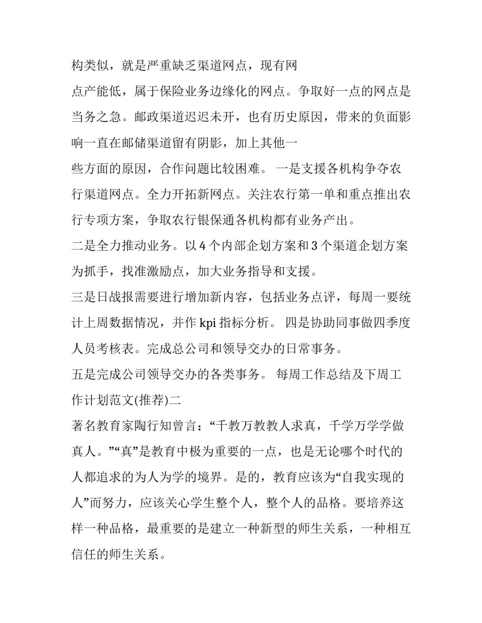 每周工作总结及下周工作计划范文 每周工作总结及下周工作计划范文大全(3篇)_第2页