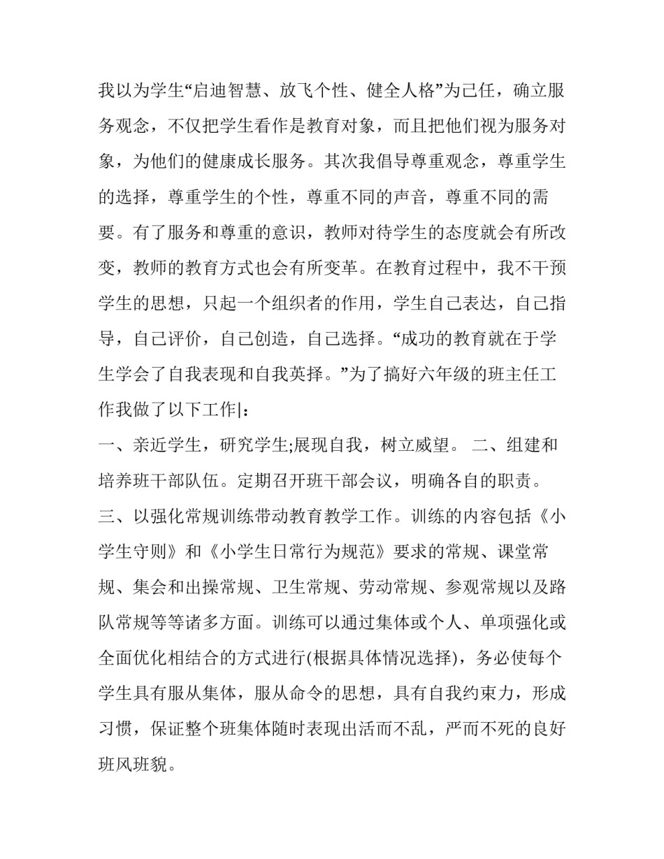 每周工作总结及下周工作计划范文 每周工作总结及下周工作计划范文大全(3篇)_第3页