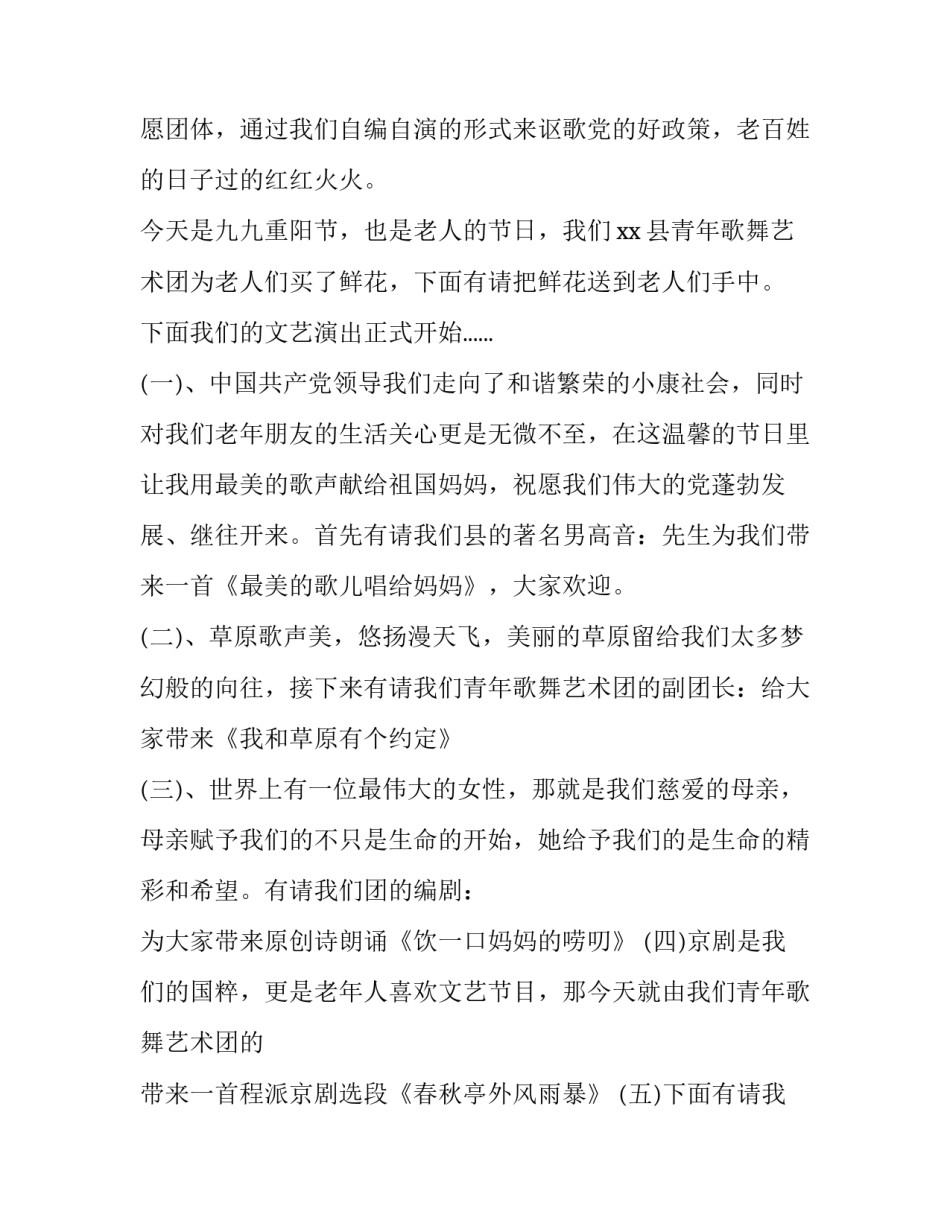 重阳节晚会主持词开场白(九篇)_第2页