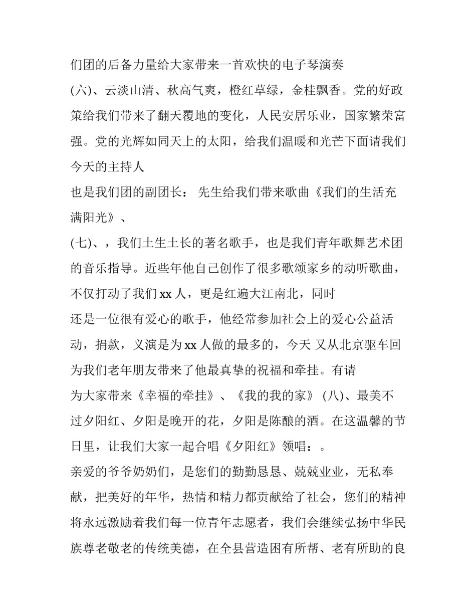 重阳节晚会主持词开场白(九篇)_第3页