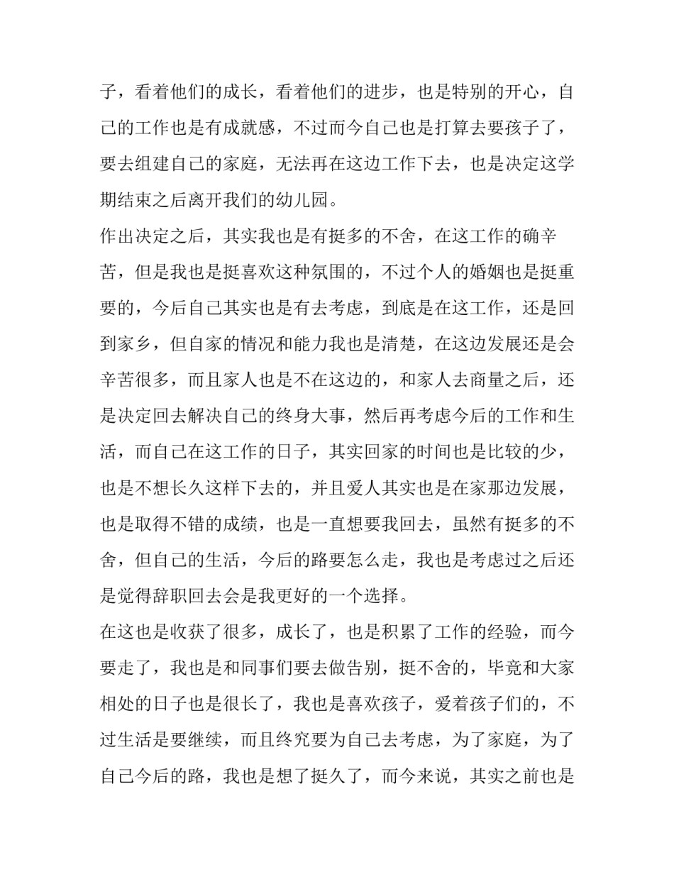 幼儿园转学申请书 幼儿园转学申请书模板(3篇)_第2页