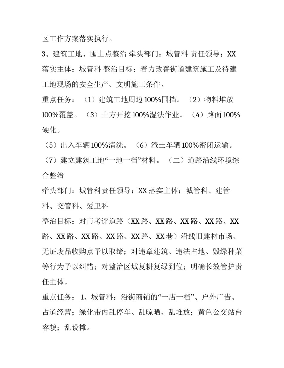 cikm2019 XX街道2019年城市精细化管理专项提升行动方案_第3页