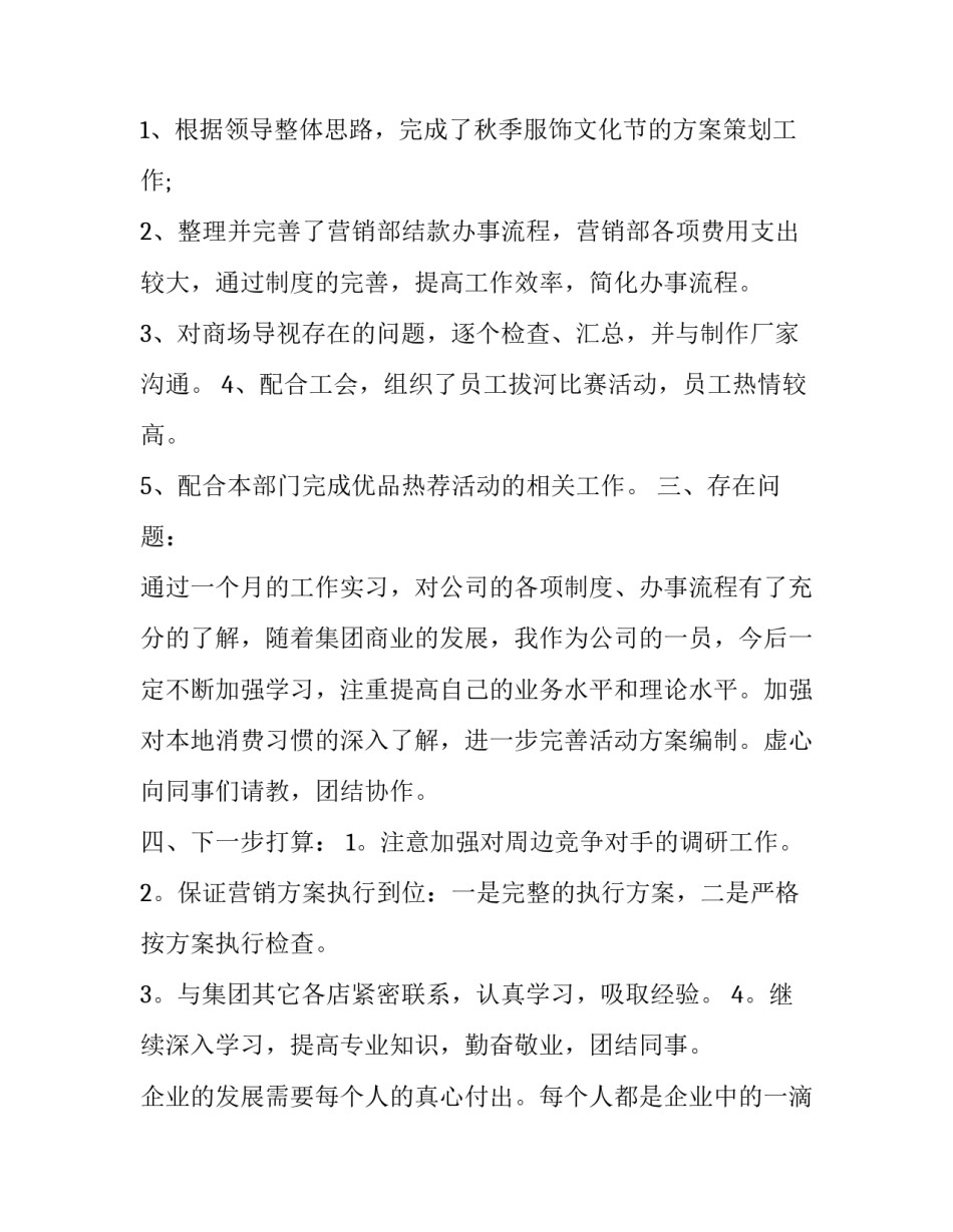 2023年实习生转正书面申请书(五篇)_第2页