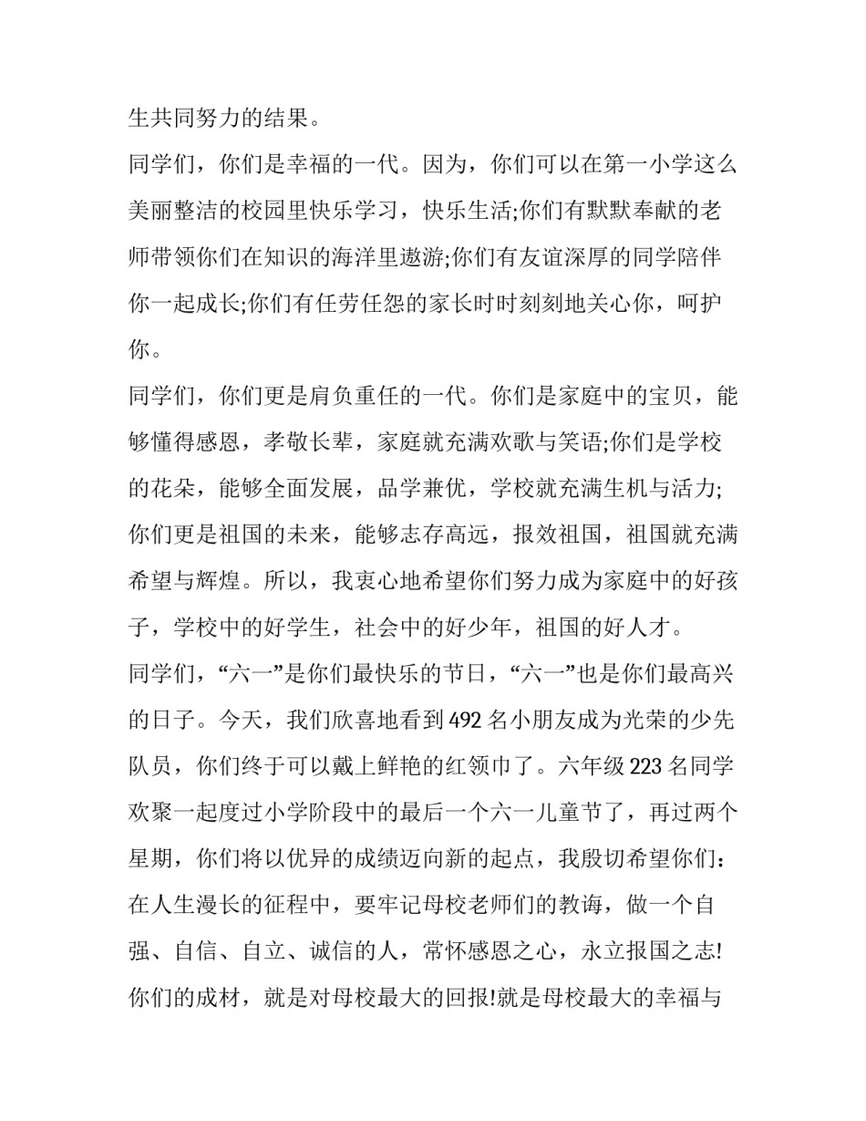 六一节学校领导讲话 庆祝六一校长讲话稿(十三篇)_第2页