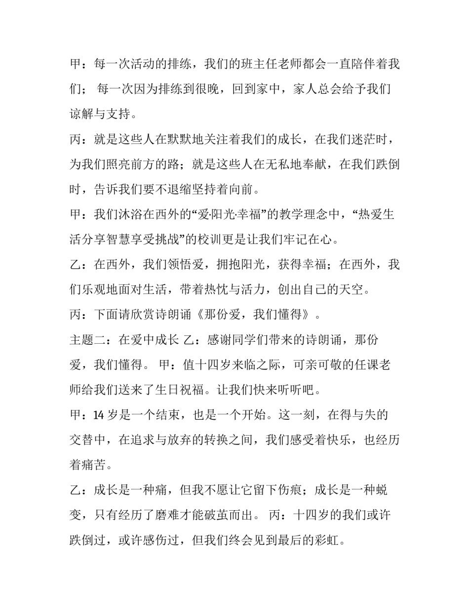 学生集体生日会主持词开场白 学生集体生日会感言(四篇)_第2页