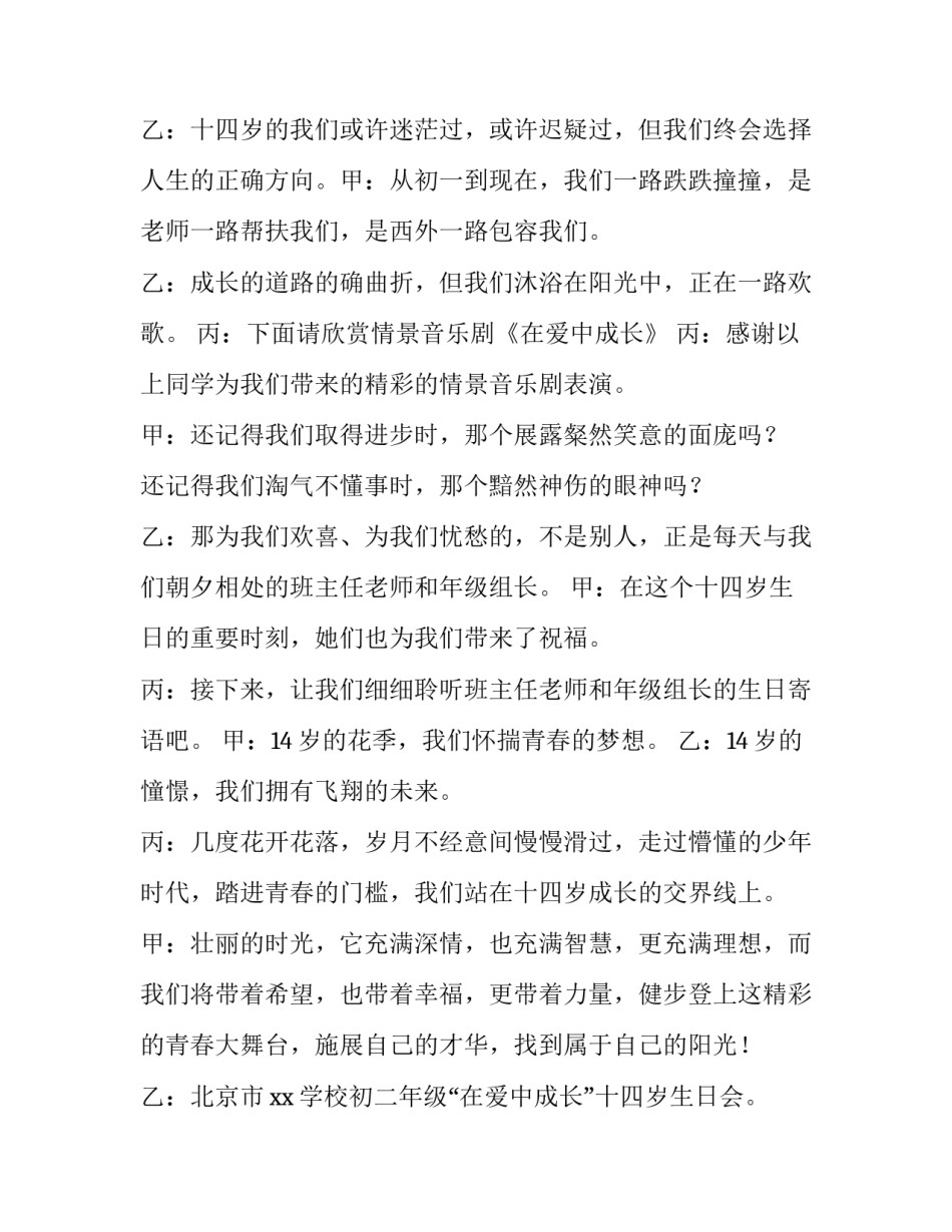 学生集体生日会主持词开场白 学生集体生日会感言(四篇)_第3页