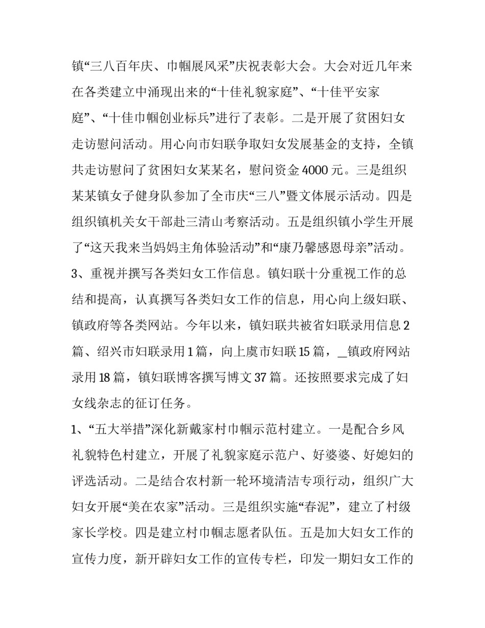 2023年村社区妇联工作总结 2023年社区妇联工作总结和2023年工作计划(四篇)_第2页