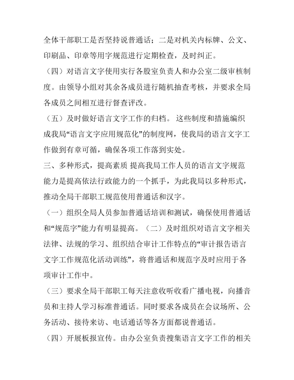 【机关单位语言文字整改验收报告】语言文字验收题目_第3页