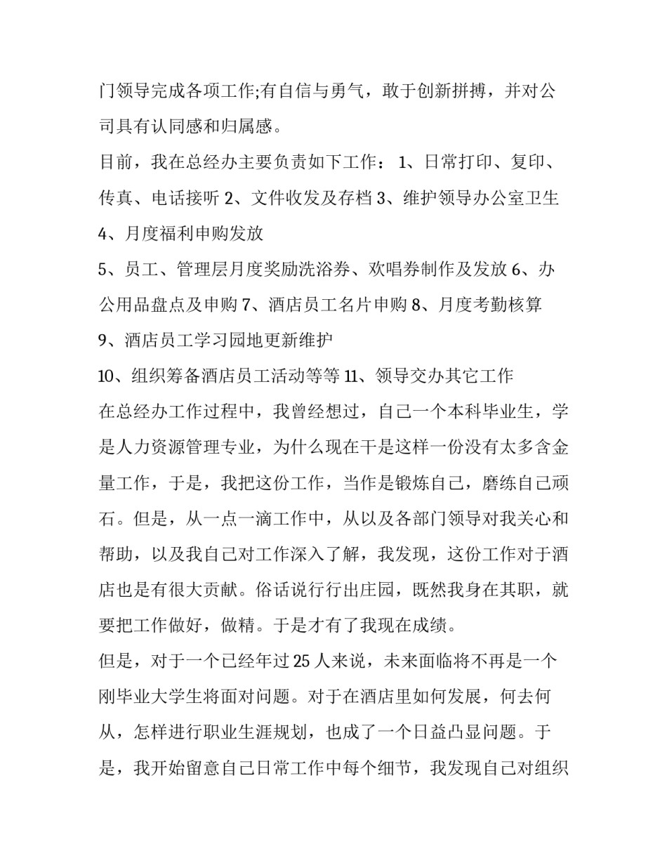 调动部门申请书 部门人员调动申请书怎么写(9篇)_第2页