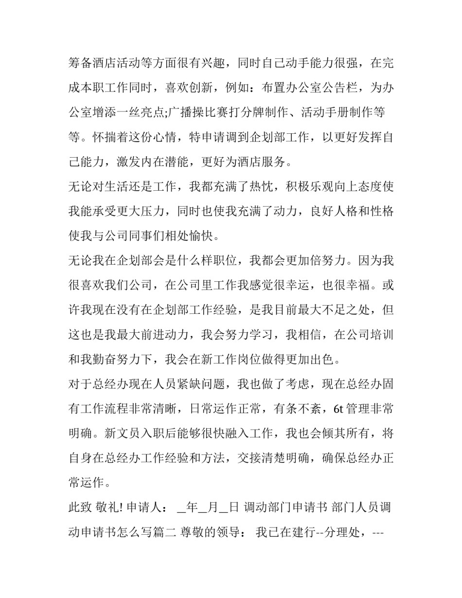 调动部门申请书 部门人员调动申请书怎么写(9篇)_第3页