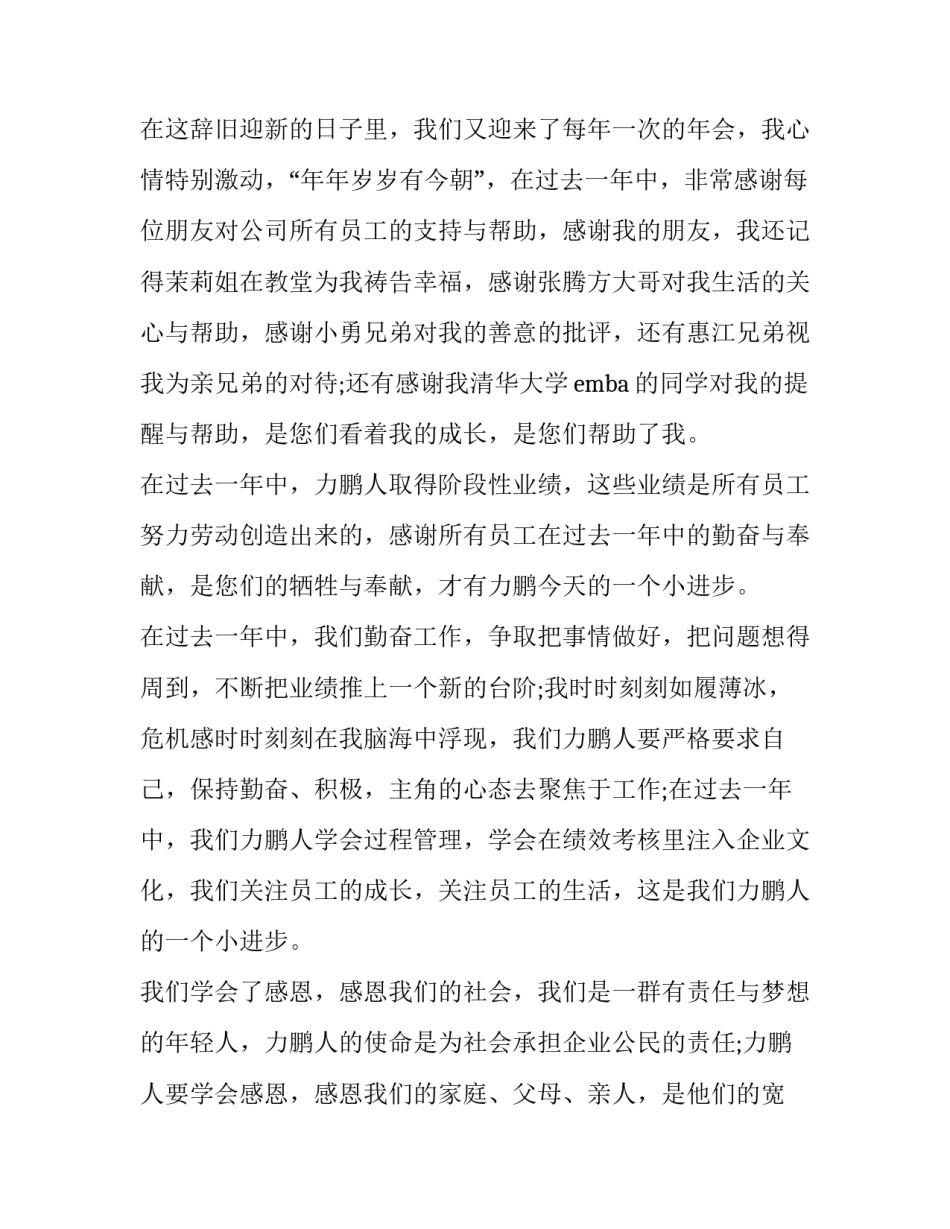 房地产公司年会致辞(十篇)_第3页