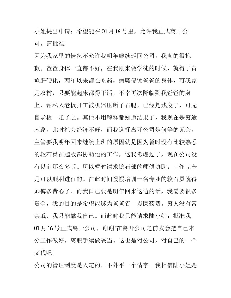 2023年提前退休申请书 退休申请提前多长时间(9篇)_第2页