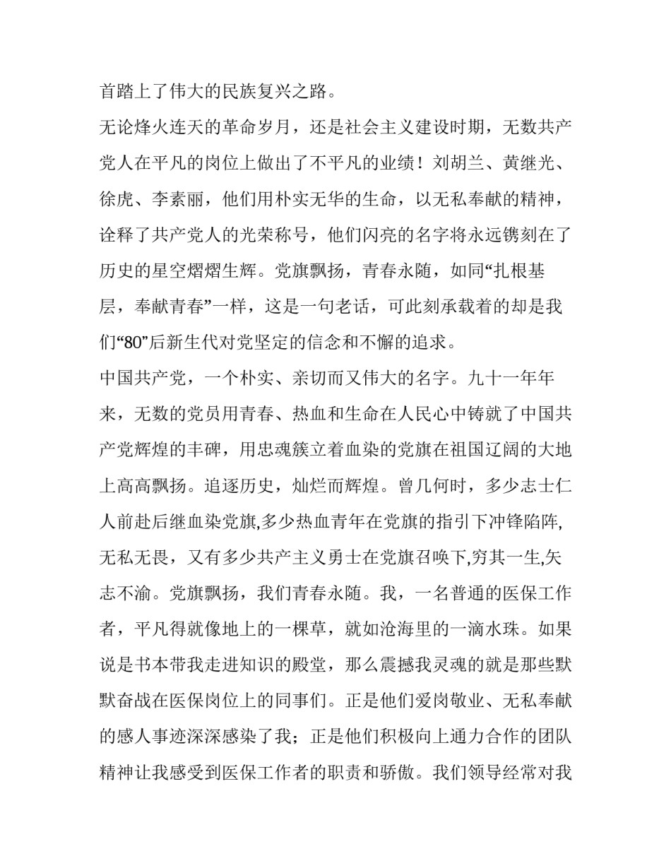 [纪念建党91周年演讲稿]建党70周年演讲稿_第2页