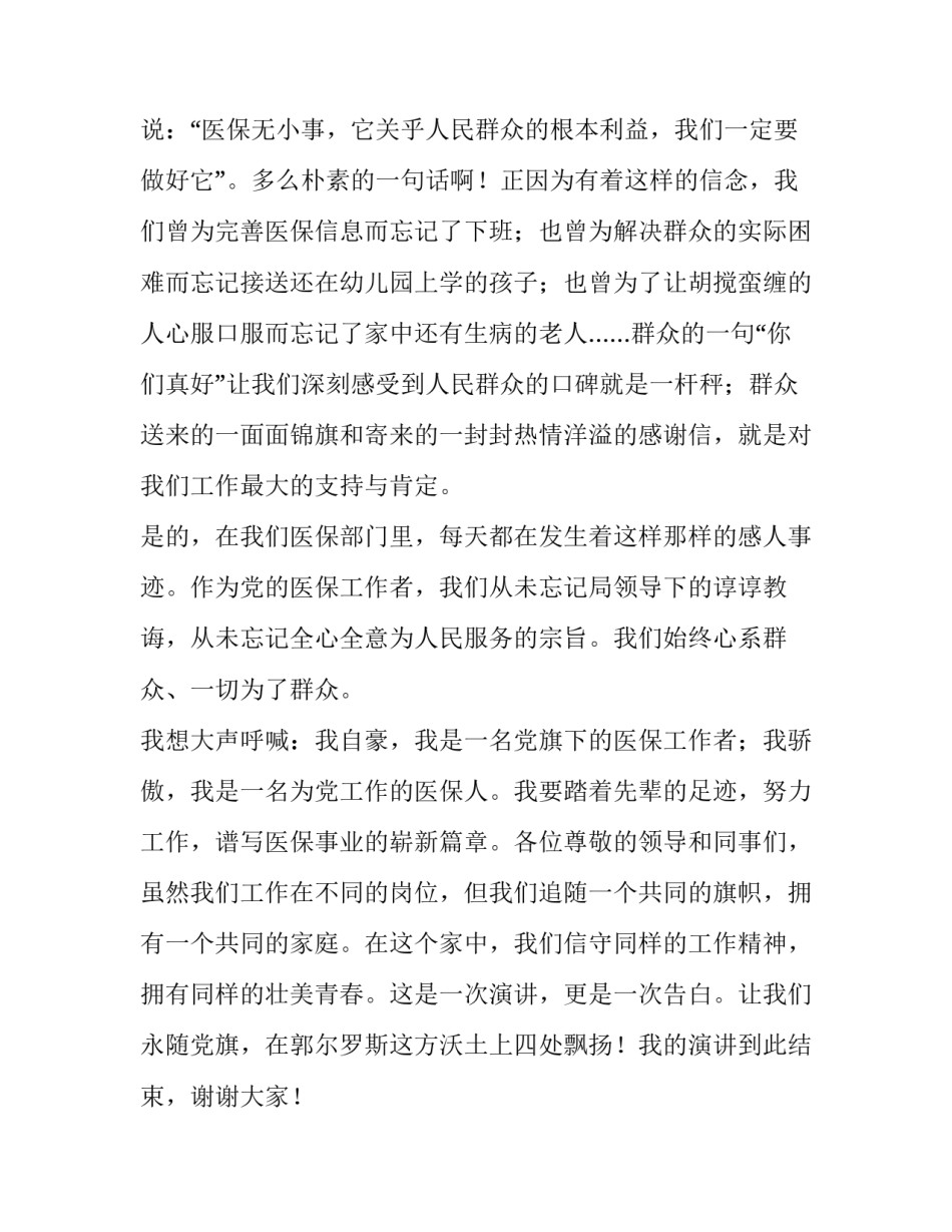 [纪念建党91周年演讲稿]建党70周年演讲稿_第3页