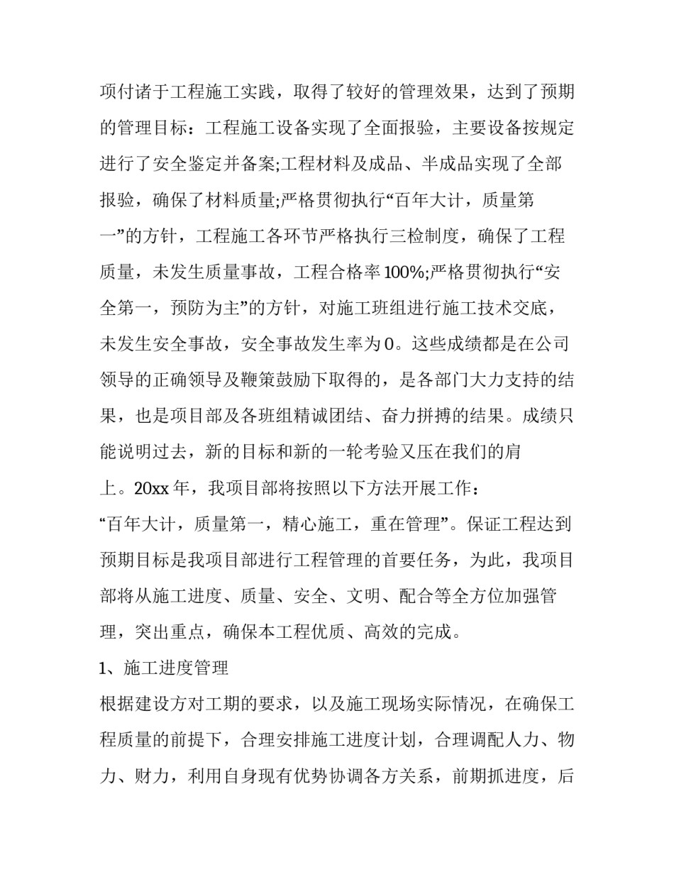 2023年建筑公司年会简短致辞 建筑公司年会总经理致辞稿(八篇)_第2页