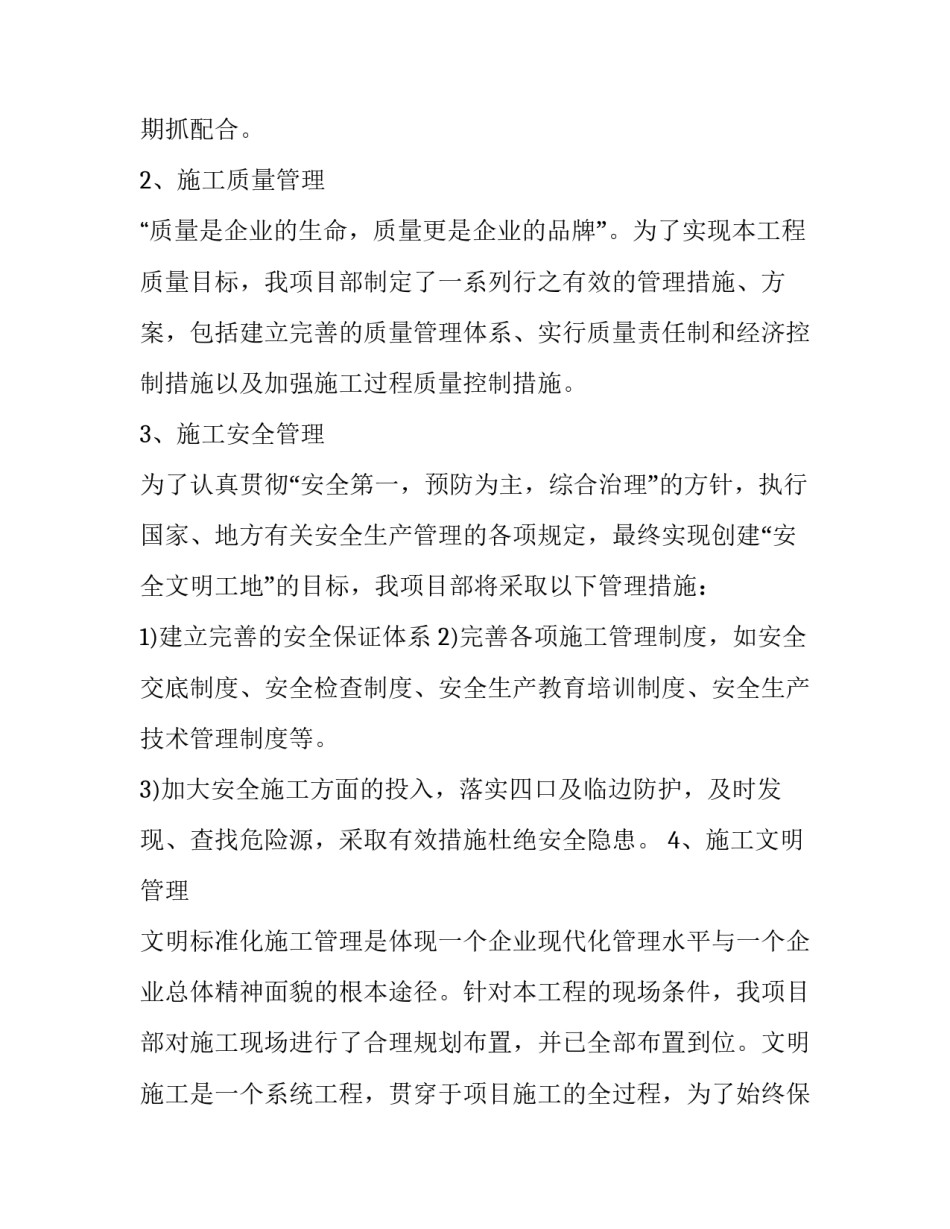 2023年建筑公司年会简短致辞 建筑公司年会总经理致辞稿(八篇)_第3页