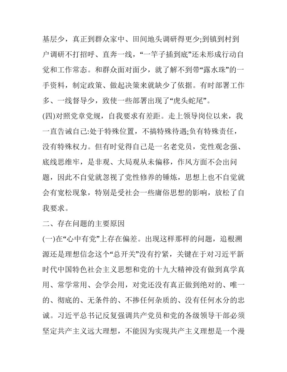 【最新主题教育对照党章党规找差距民主（组织）生活会个人问题检视对照检查党性分析材料2篇（优）】 党章党规_第3页