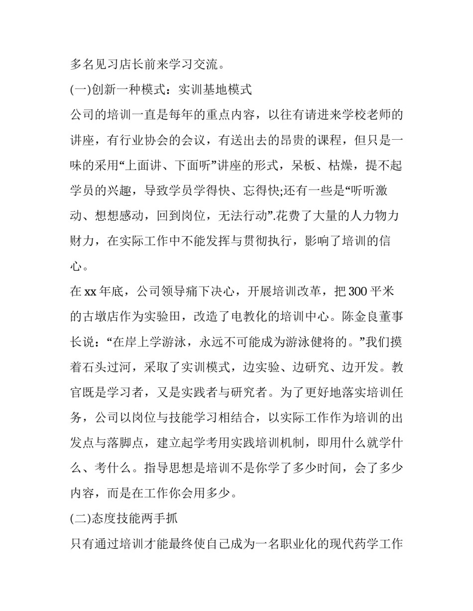 药店的工作总结字 药店的工作总结与计划(7篇)_第2页