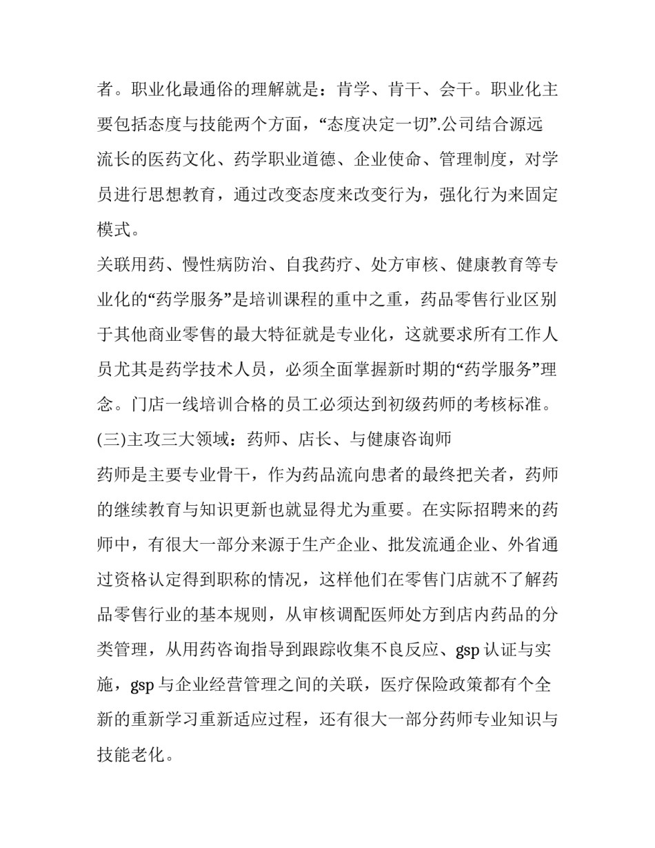药店的工作总结字 药店的工作总结与计划(7篇)_第3页