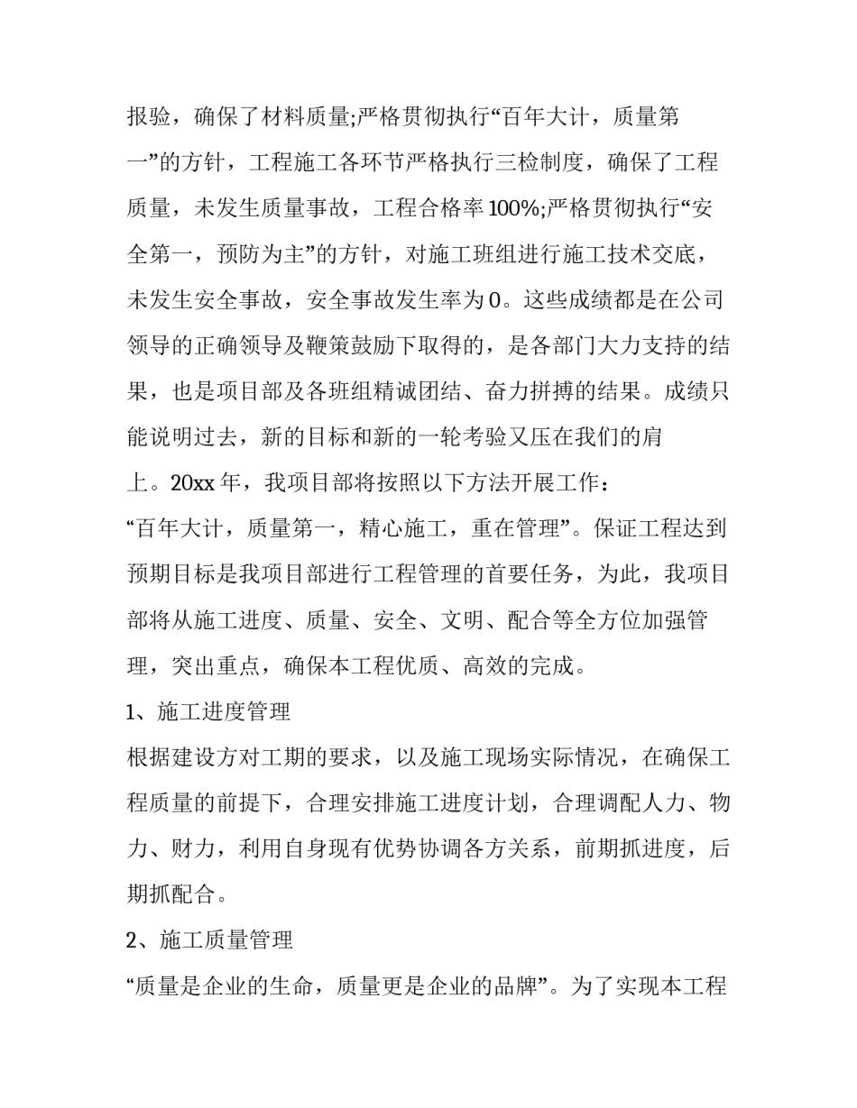 2023年建筑业公司年会致辞简短 建筑企业年会致辞(十五篇)_第2页