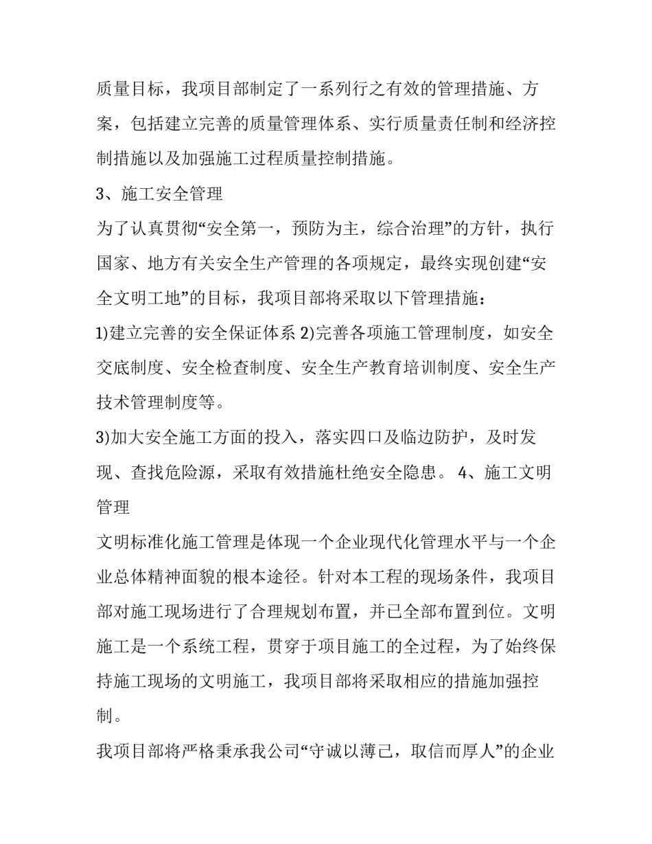 2023年建筑业公司年会致辞简短 建筑企业年会致辞(十五篇)_第3页