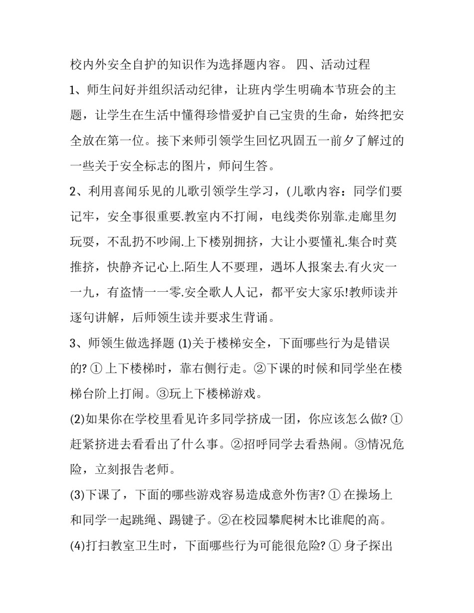 安全消防自我评估范文消防安全自我评估报告2 消防安全自评报告怎么写(4篇)_第2页