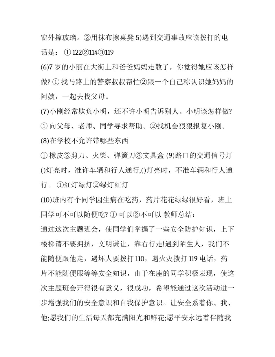 安全消防自我评估范文消防安全自我评估报告2 消防安全自评报告怎么写(4篇)_第3页