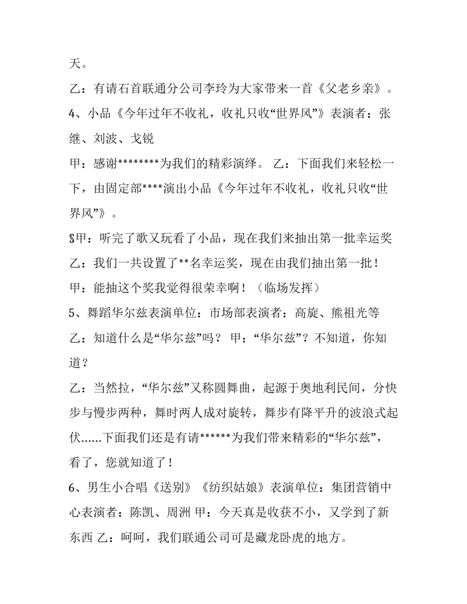 企业晚会主持词|企业晚会开场白_第2页