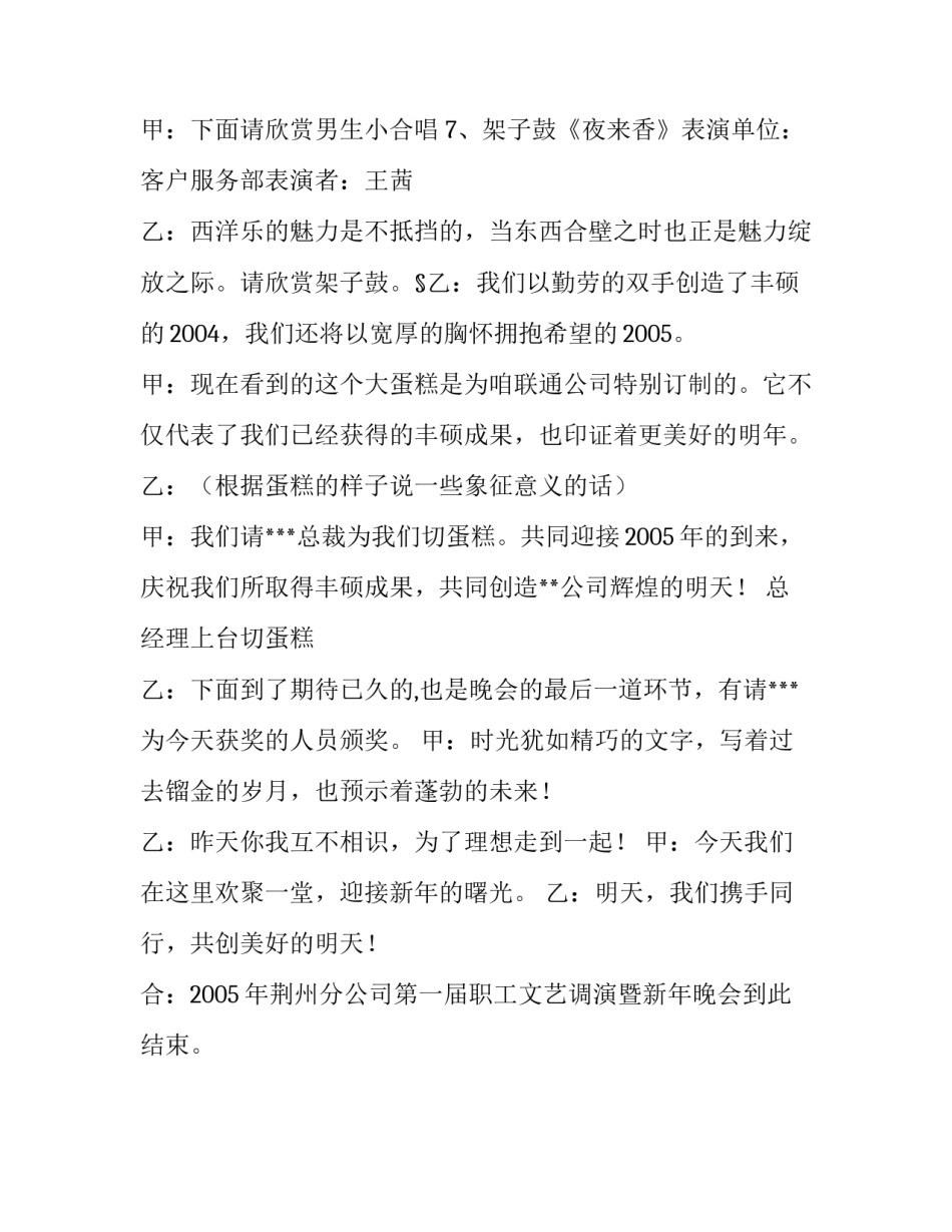 企业晚会主持词|企业晚会开场白_第3页