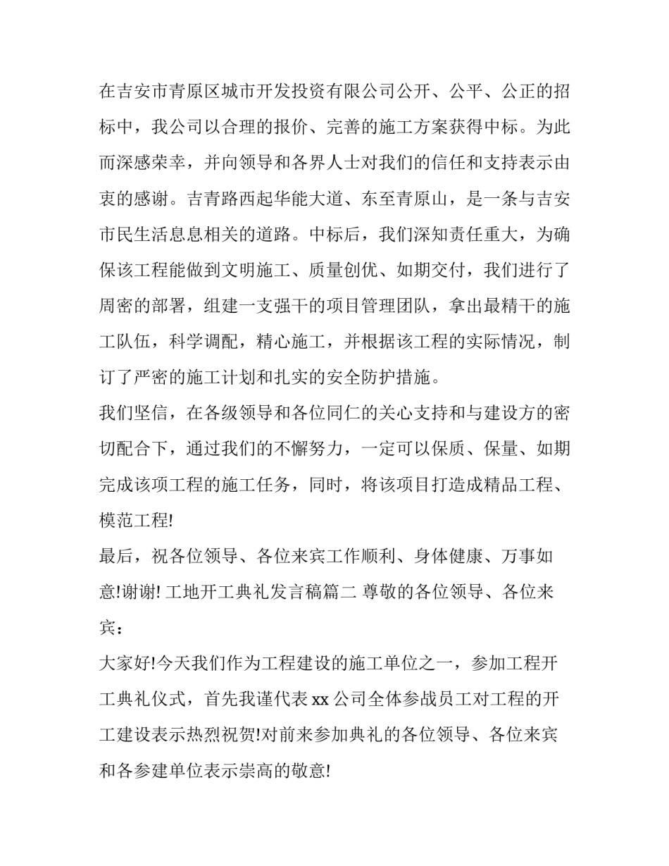 2023年工地开工典礼发言稿(十三篇)_第2页