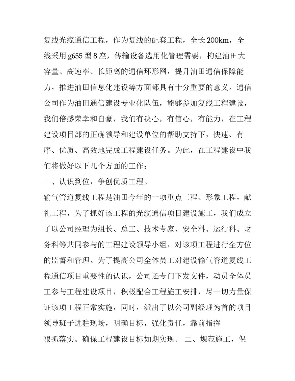 2023年工地开工典礼发言稿(十三篇)_第3页