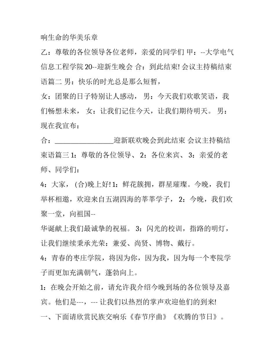 会议主持稿结束语(十一篇)_第2页