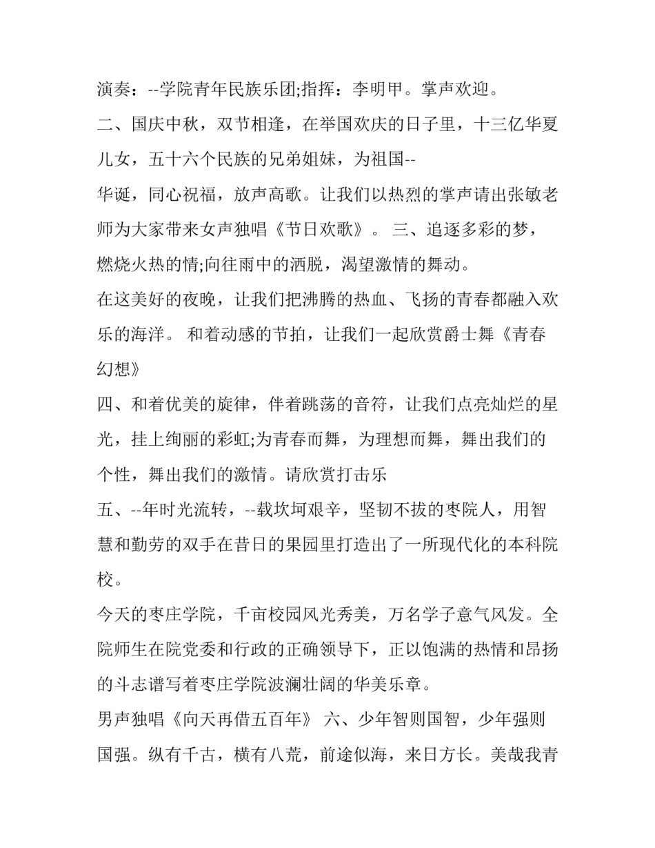 会议主持稿结束语(十一篇)_第3页