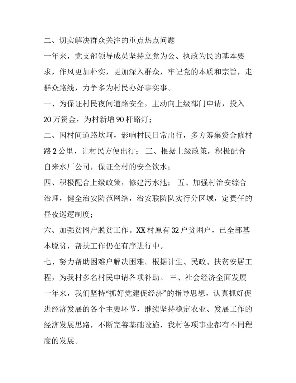 XX村党支部书记述职报告|村党支部书记半年述职报告_第2页