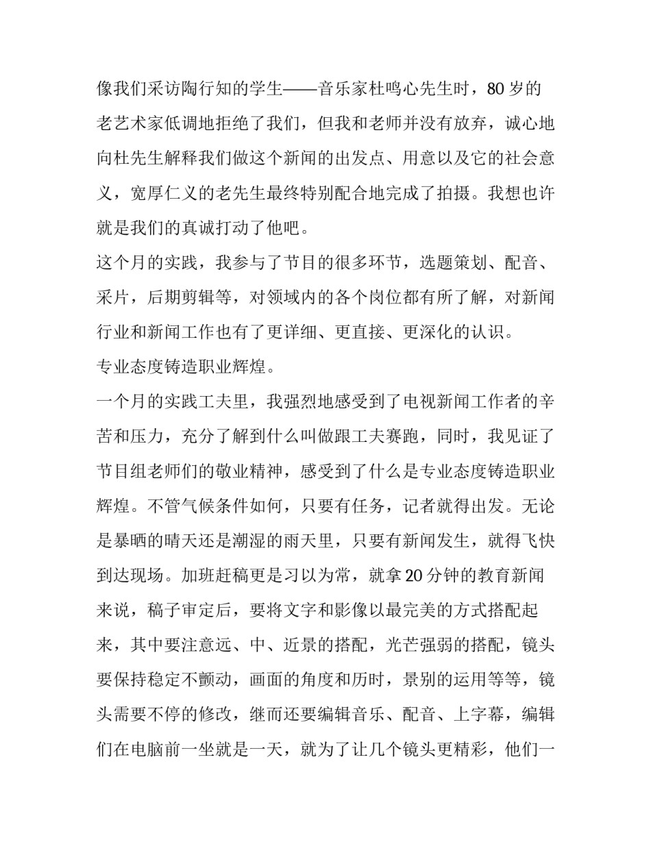 电视节目的英文单词 电视节目的英文单词组(9篇)_第2页