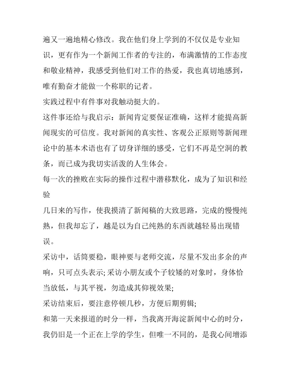 电视节目的英文单词 电视节目的英文单词组(9篇)_第3页