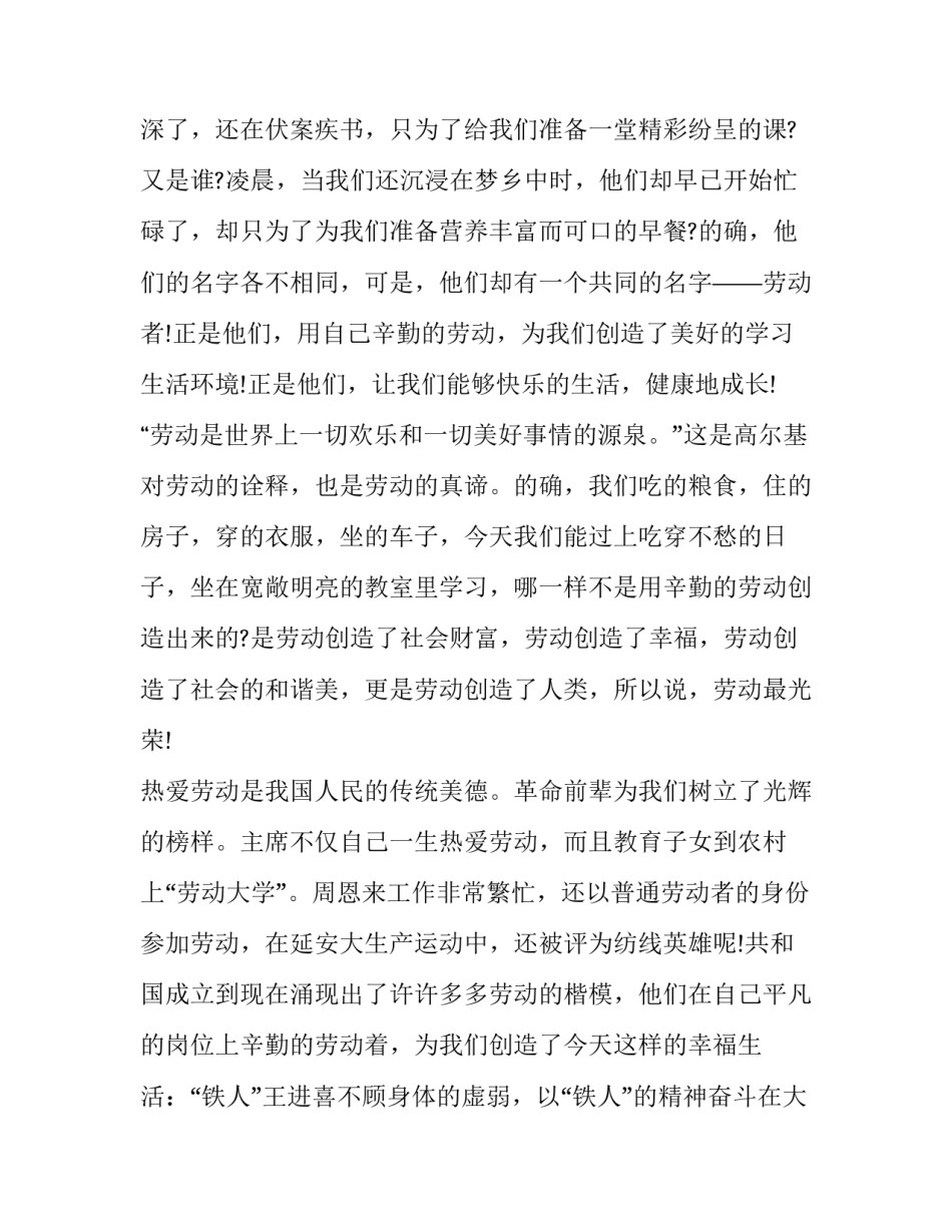 最新五月重要讲话(10篇)_第2页