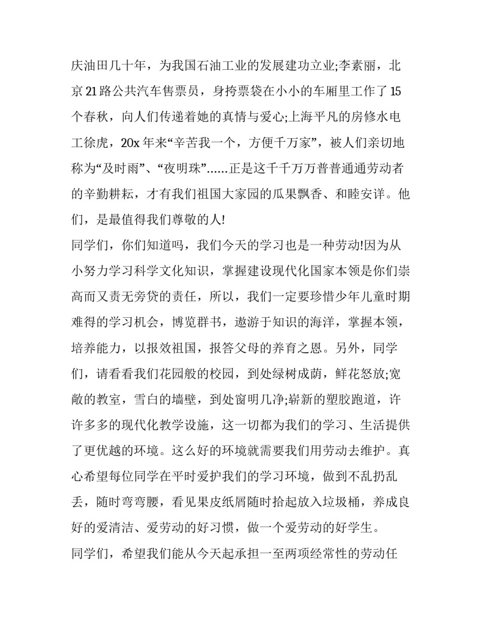 最新五月重要讲话(10篇)_第3页