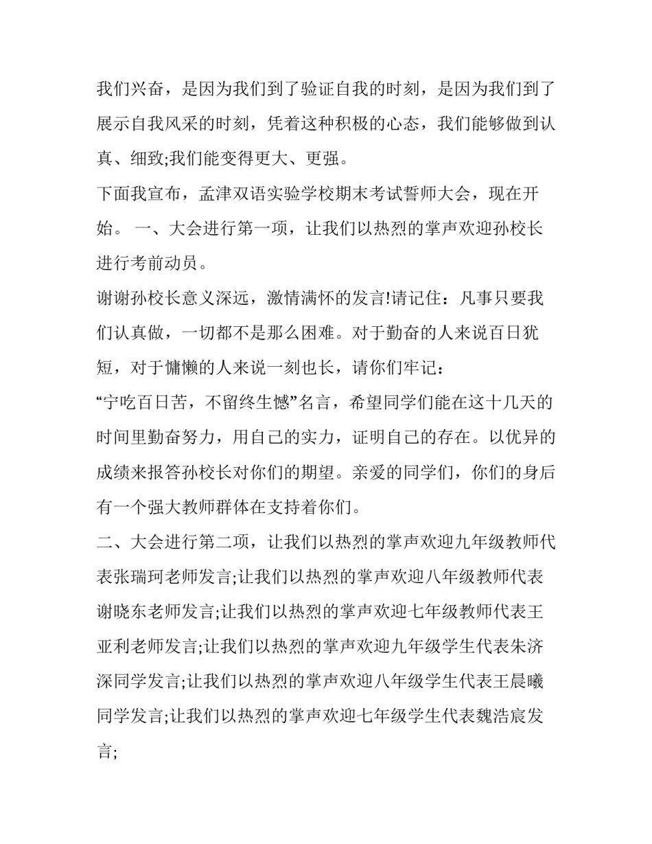 考前动员主持词 考试动员会演讲稿(六篇)_第2页