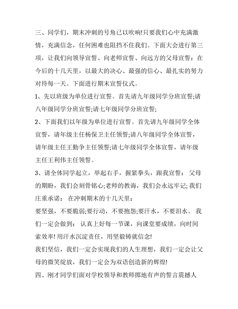 考前动员主持词 考试动员会演讲稿(六篇)_第3页