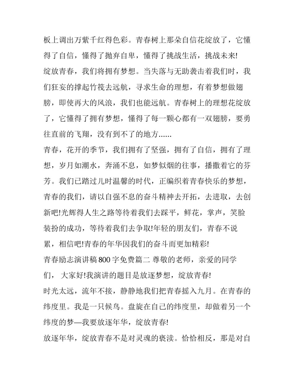 2023年青春励志演讲稿800字免费(15篇)_第3页