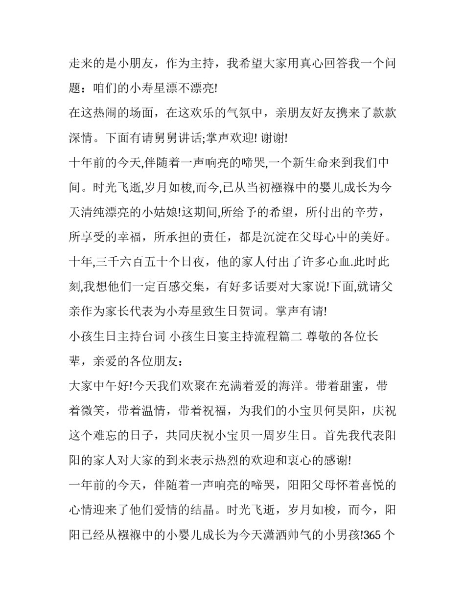 最新小孩生日主持台词 小孩生日宴主持流程(22篇)_第2页