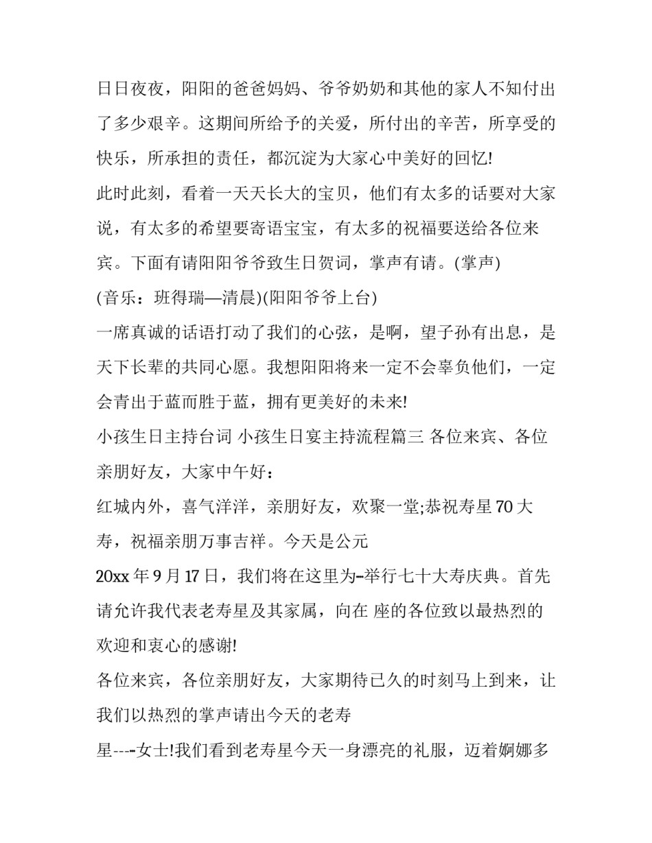 最新小孩生日主持台词 小孩生日宴主持流程(22篇)_第3页