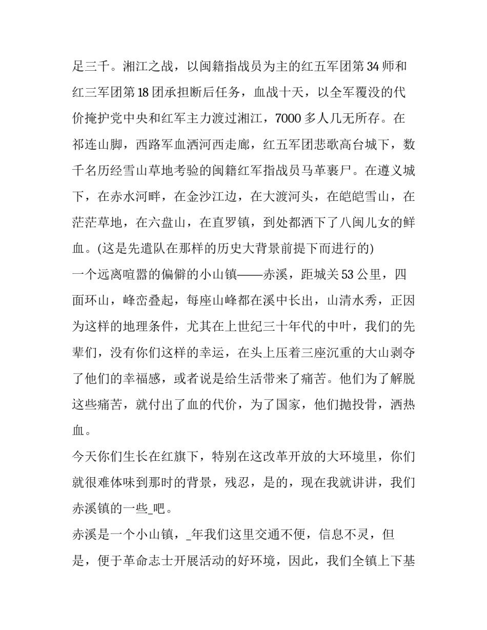 红色故事经典演讲稿 红色故事经典演讲稿英文版(八篇)_第2页