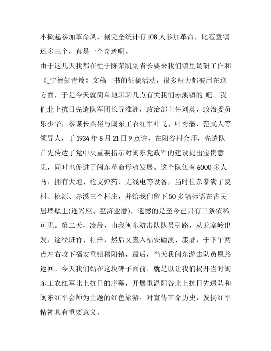 红色故事经典演讲稿 红色故事经典演讲稿英文版(八篇)_第3页