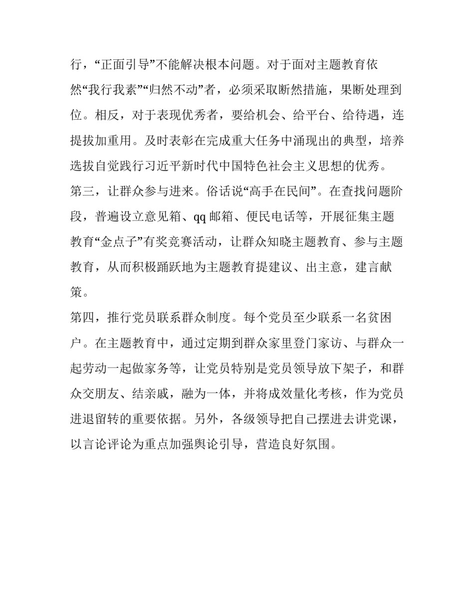“不忘初心，牢记使命”主题教育企业调研报告_牢记初心不忘使命主题教育_第3页