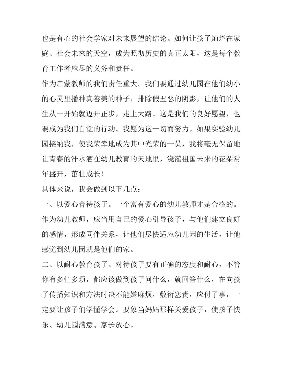 最新幼儿教师演讲稿爱幼 幼儿教师爱的教育演讲稿(四篇)_第2页